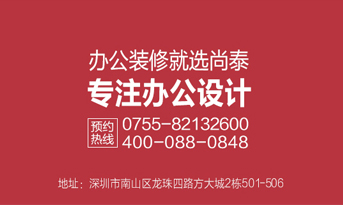 深圳裝修公司，尚泰裝飾為企業(yè)績(jī)效和品牌價(jià)值而生